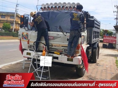 ติดฟิล์มเซรามิก สุพรรณบุรี