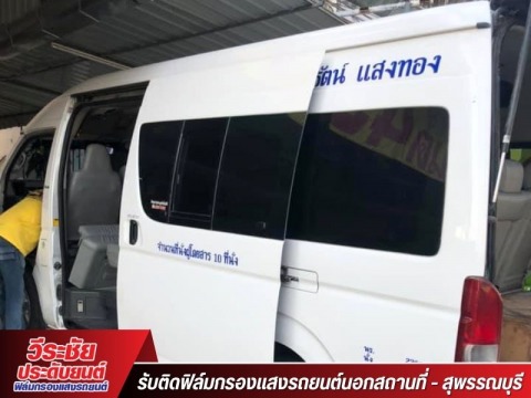 รับติดฟิล์มรถยนต์ สุพรรณบุรี